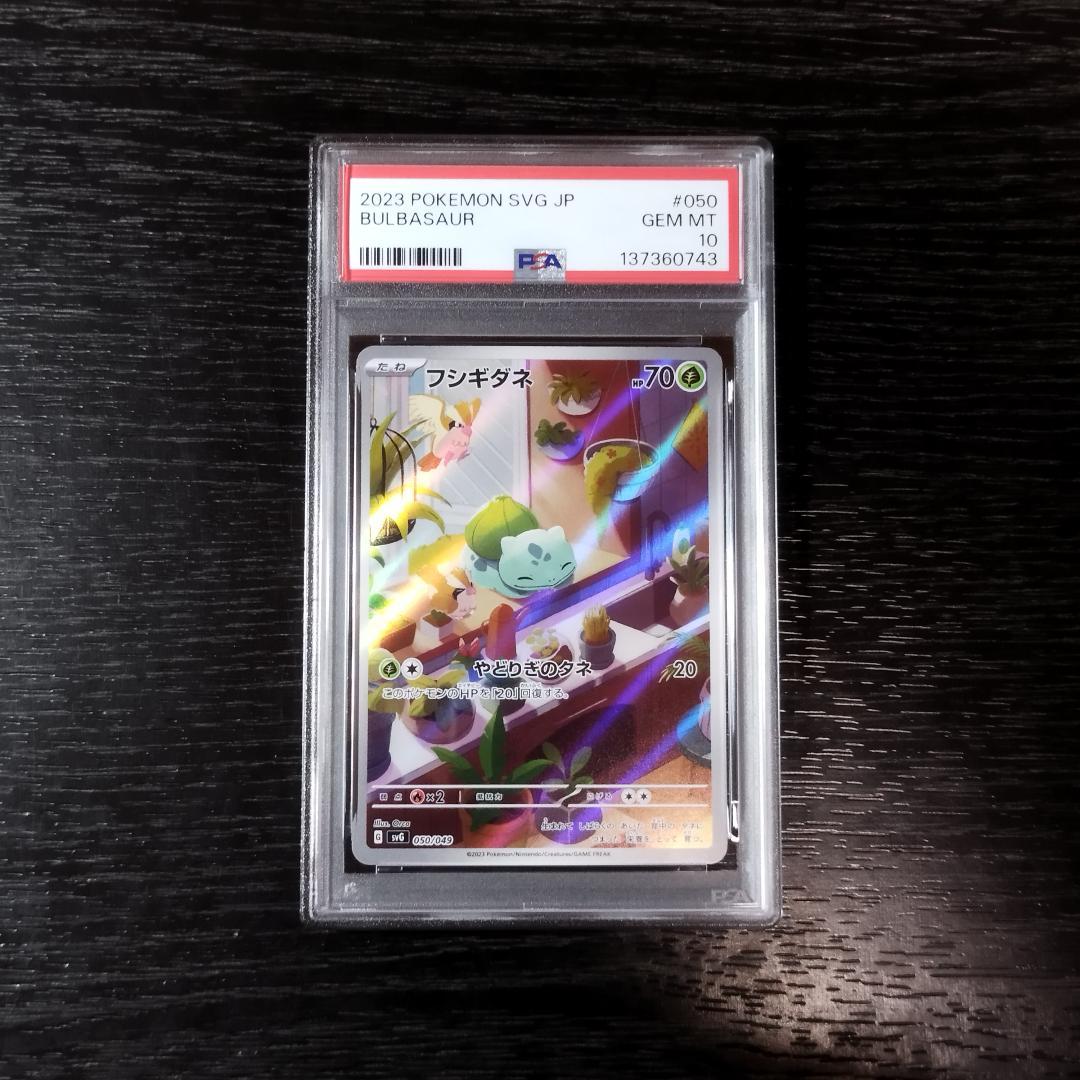 PSA10 フシギダネ スペシャルデッキセット AR ポケモン ポケカ