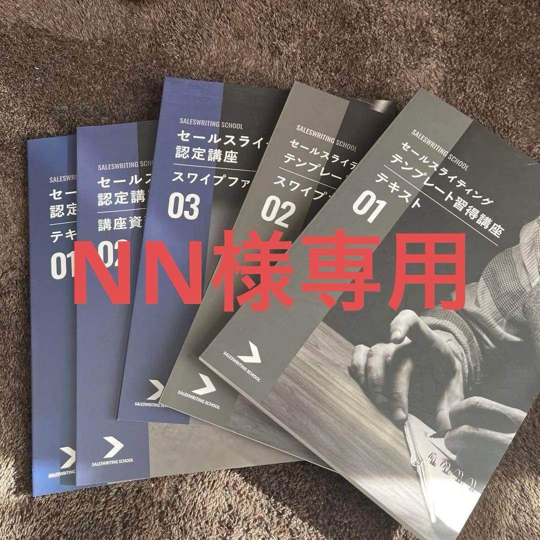 NN　セールスライティングスクール テキスト 01-03