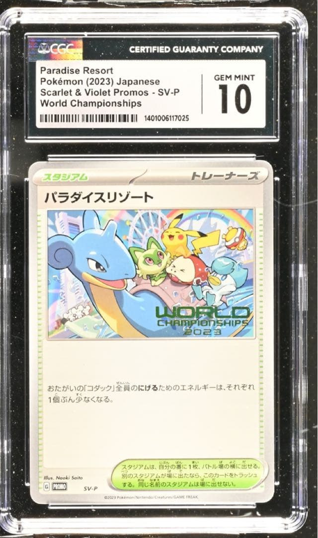 CGC10 PSA10相当 パラダイスリゾート 2023 プロモ ポケモンカード