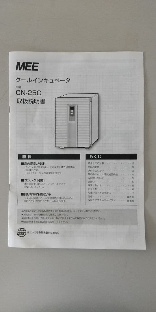 三菱電機クールインキュベーターCN-25C
