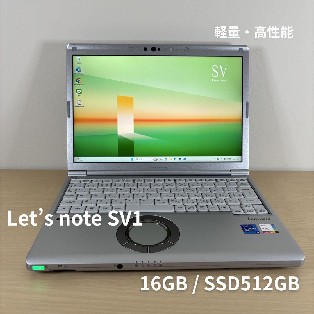 【軽量1kg】Let’s note SV1 i7 16GB SSD512GB