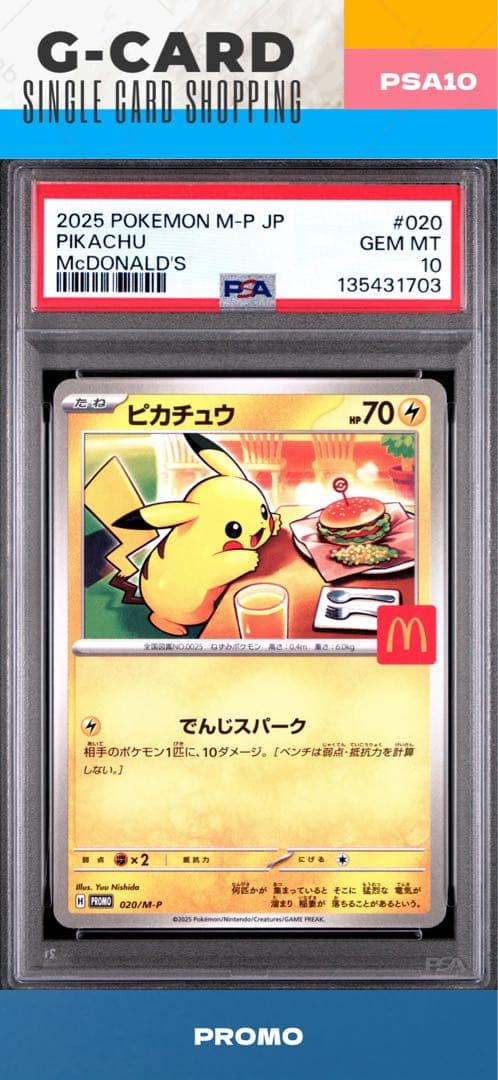 N*E様 【マクドナルドプロモ】 ピカチュウ《PSA10》