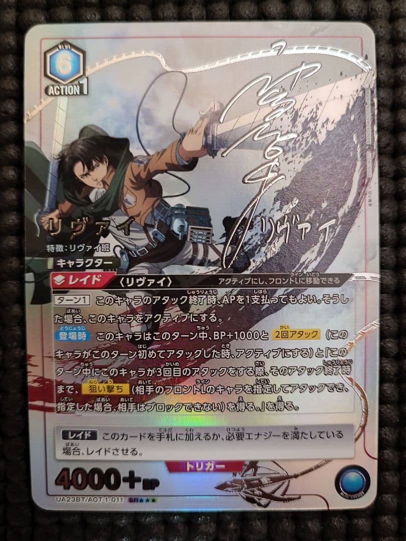 リヴァイ　パラレル　星3　ユニオンアリーナ 新品・未使用品