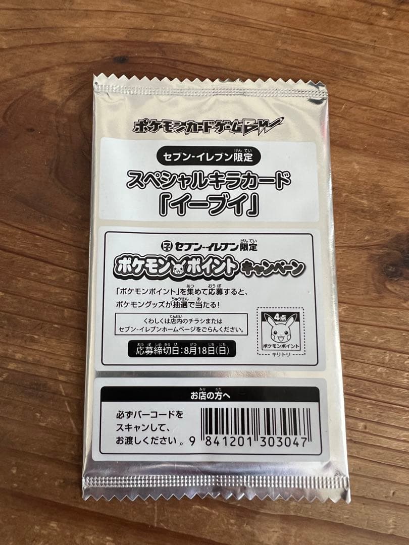 ポケモン イーブイ 235/BW-P セブンイレブン 未開封 プロモ4枚セット