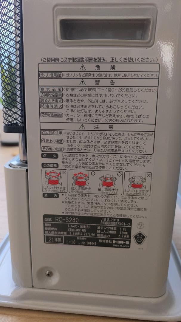 TOYOTOMI 石油ストーブ RC-S280 2021年製