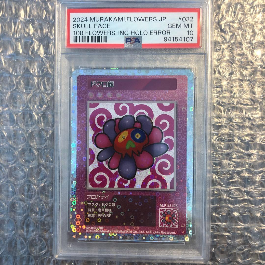 エラー（ミスプリ）ドクロ顔psa10 108フラワーズ