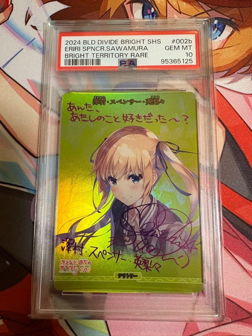 澤村・スペンサー・英梨々　変わりゆく関係　PSA10 ビルディバイド　BT