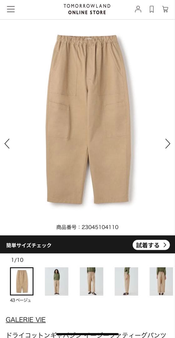 GALERIE VIE コットンパンツ