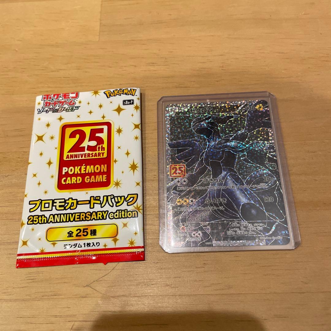 ポケモンカード ゼクロム　プロモ