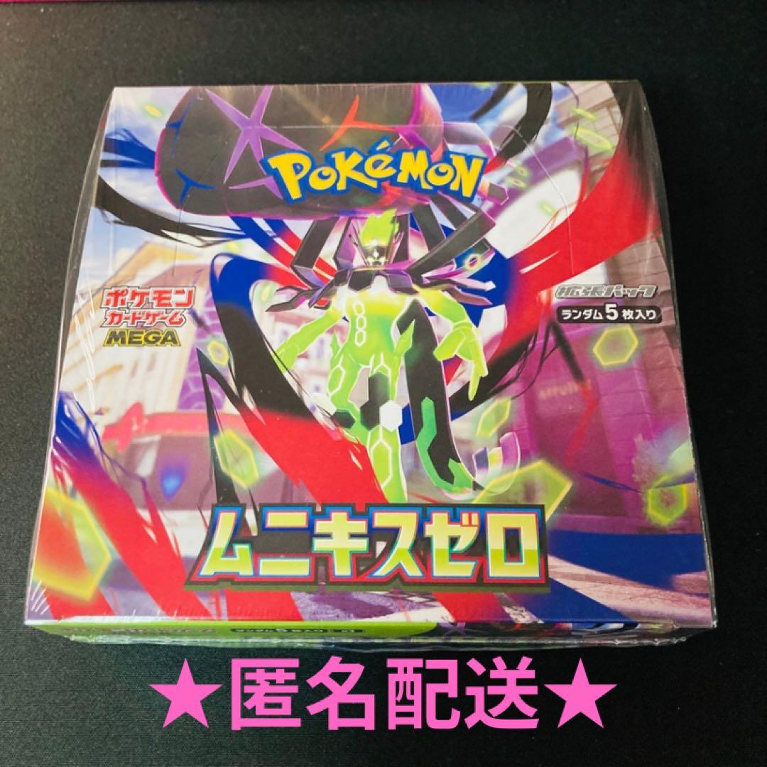 ムニキスゼロ 1BOX★匿名配送★③