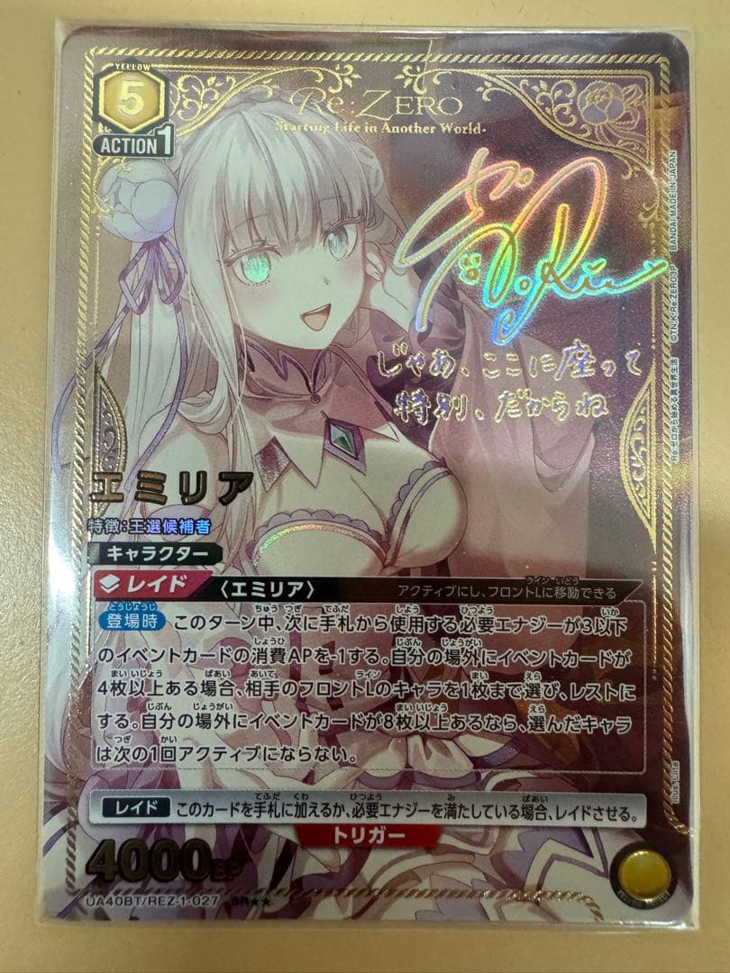 ユニオンアリーナ エミリア パラレル 星2 リゼロ