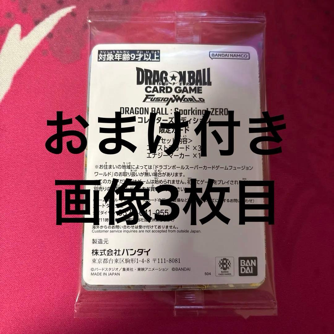 【週末限定値下げ】ドラゴンボール スパーキングゼロ エナジーマーカー