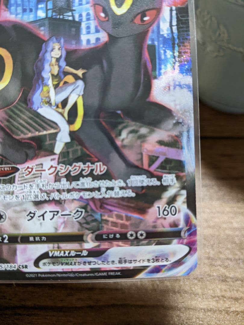 【美品】ブラッキーVMAX CSR 245/184