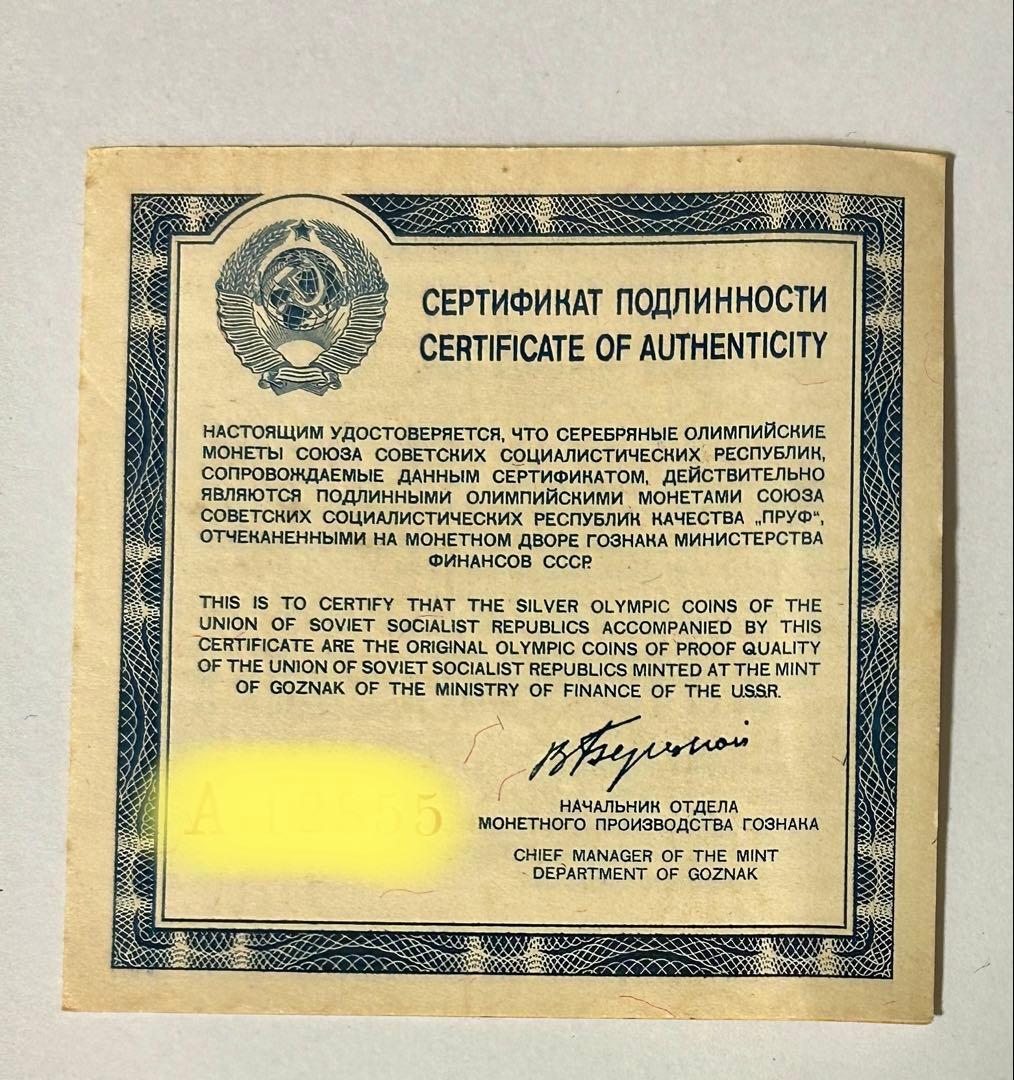 1980年　モスクワオリンピック記念銀貨　6枚セット　証明書付き