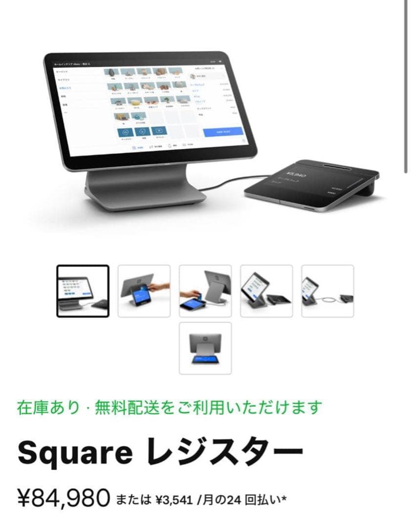 Square レジスター