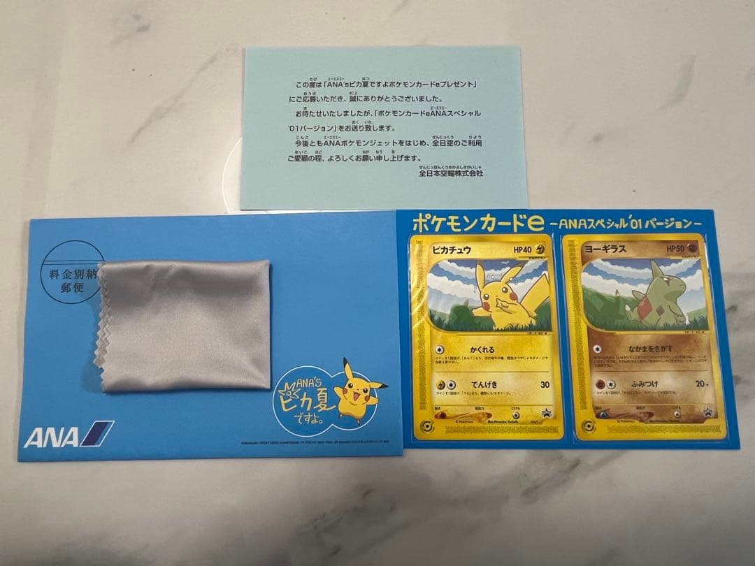 ANAスペシャル 01バージョンのピカチュウとヨーギラスのトレーディングカード