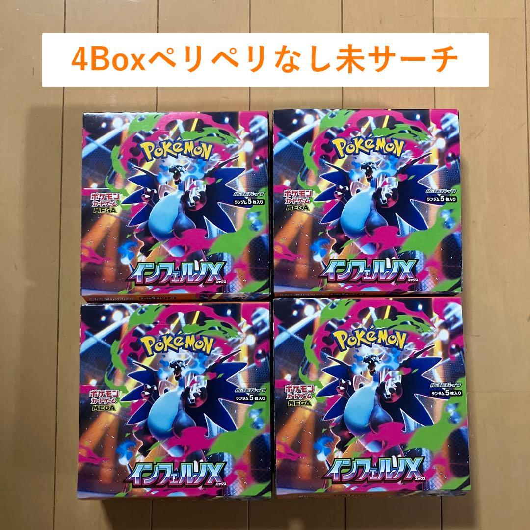 ポケモンカード インフェルノX 4Box ペリペリなし 未サーチ