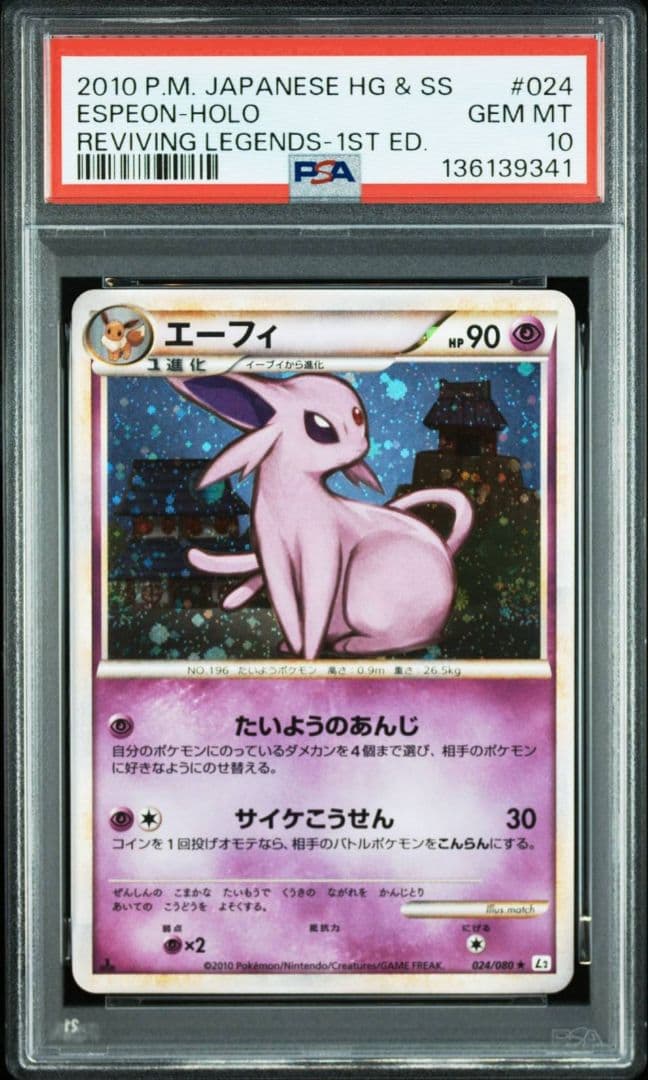 PSA10 ポケモンカード エーフィ 1ST ED L2 024/080