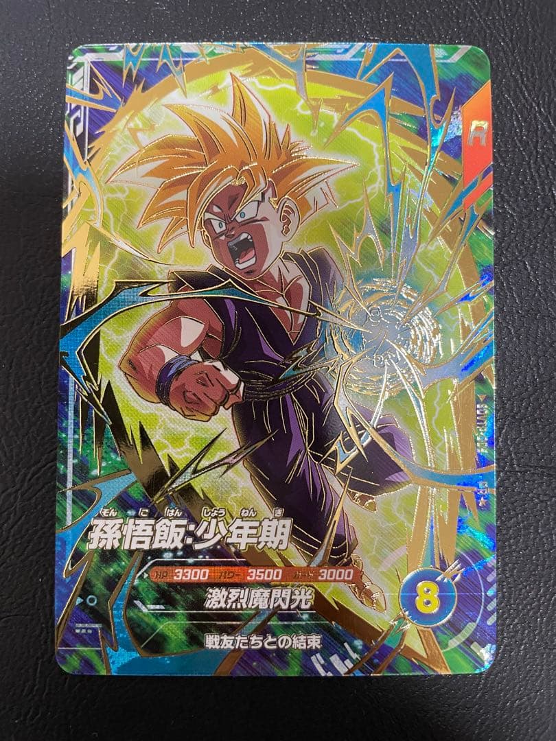 ドラゴンボールスーパーダイバーズ SDVTP-005 孫悟飯少年期　パラレル