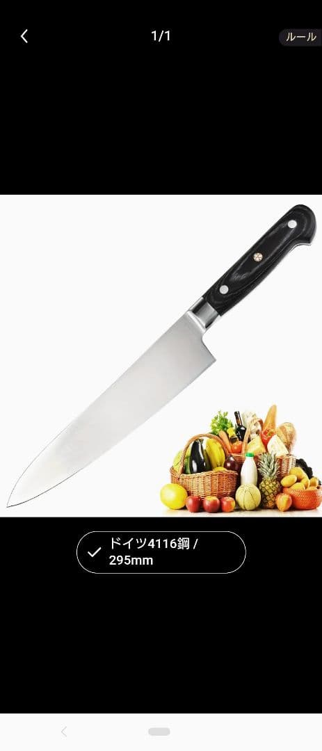 ドイツ4116鋼 牛刀 295mm