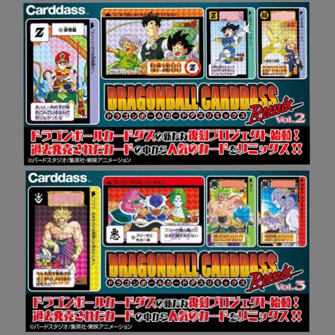 ドラゴンボール カードダス リミックス Vol.2+Vol.3【輸送箱未開封】