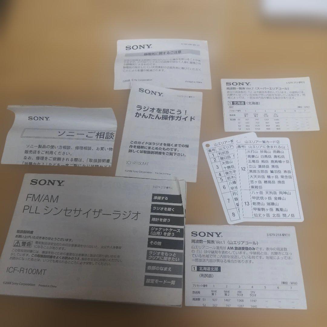 SONY ICF-R100MT PLLシンセサイザーラジオ