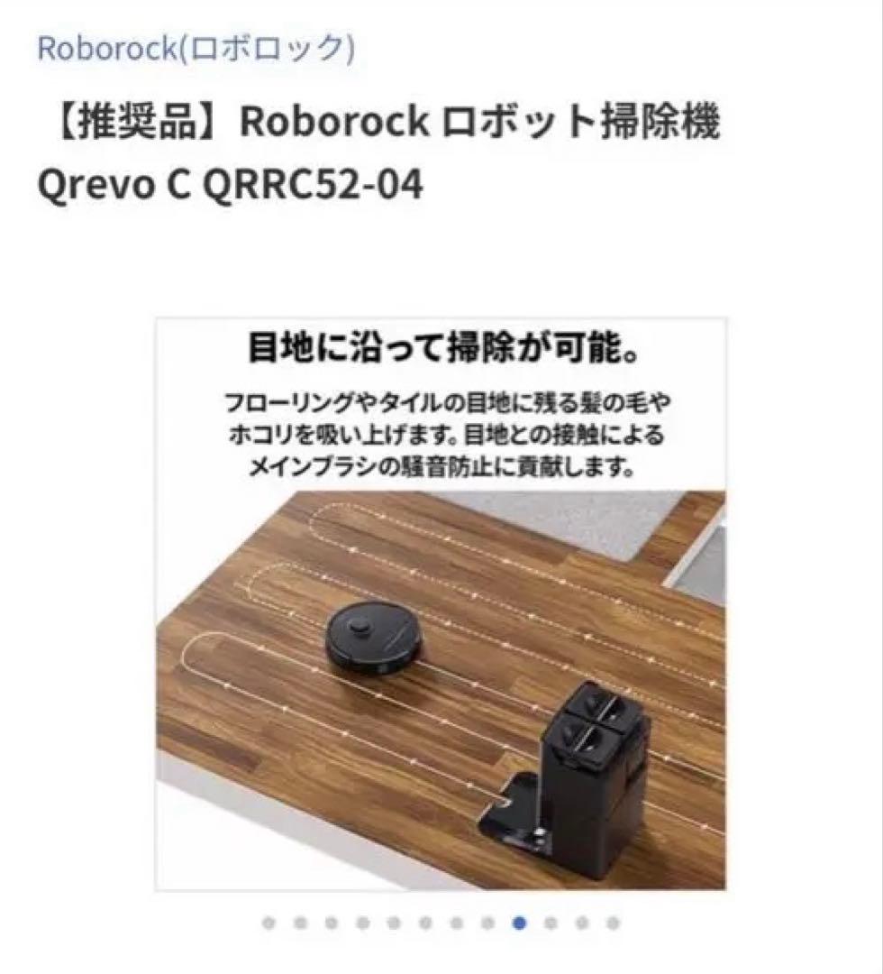 Roborock Qrevo C QRRC52-04 ロボット掃除機
