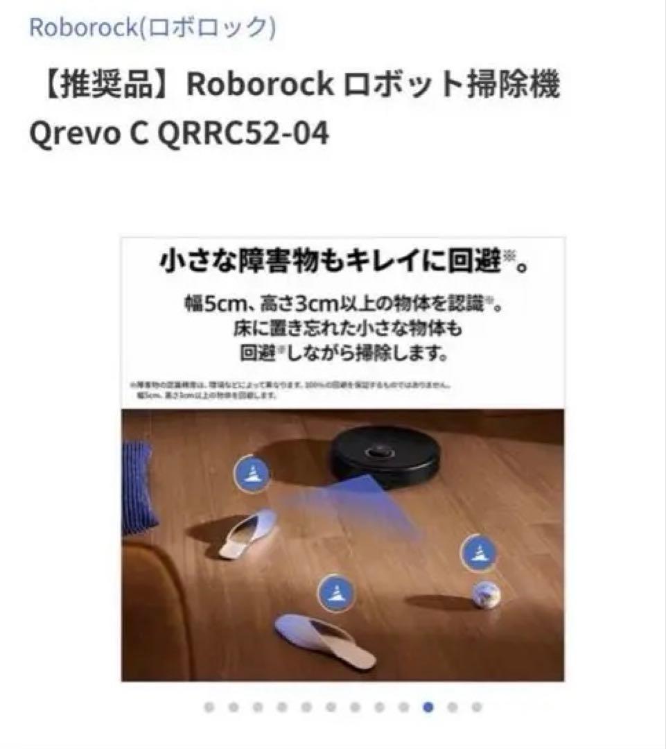 Roborock Qrevo C QRRC52-04 ロボット掃除機
