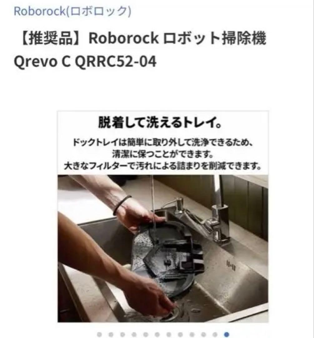Roborock Qrevo C QRRC52-04 ロボット掃除機