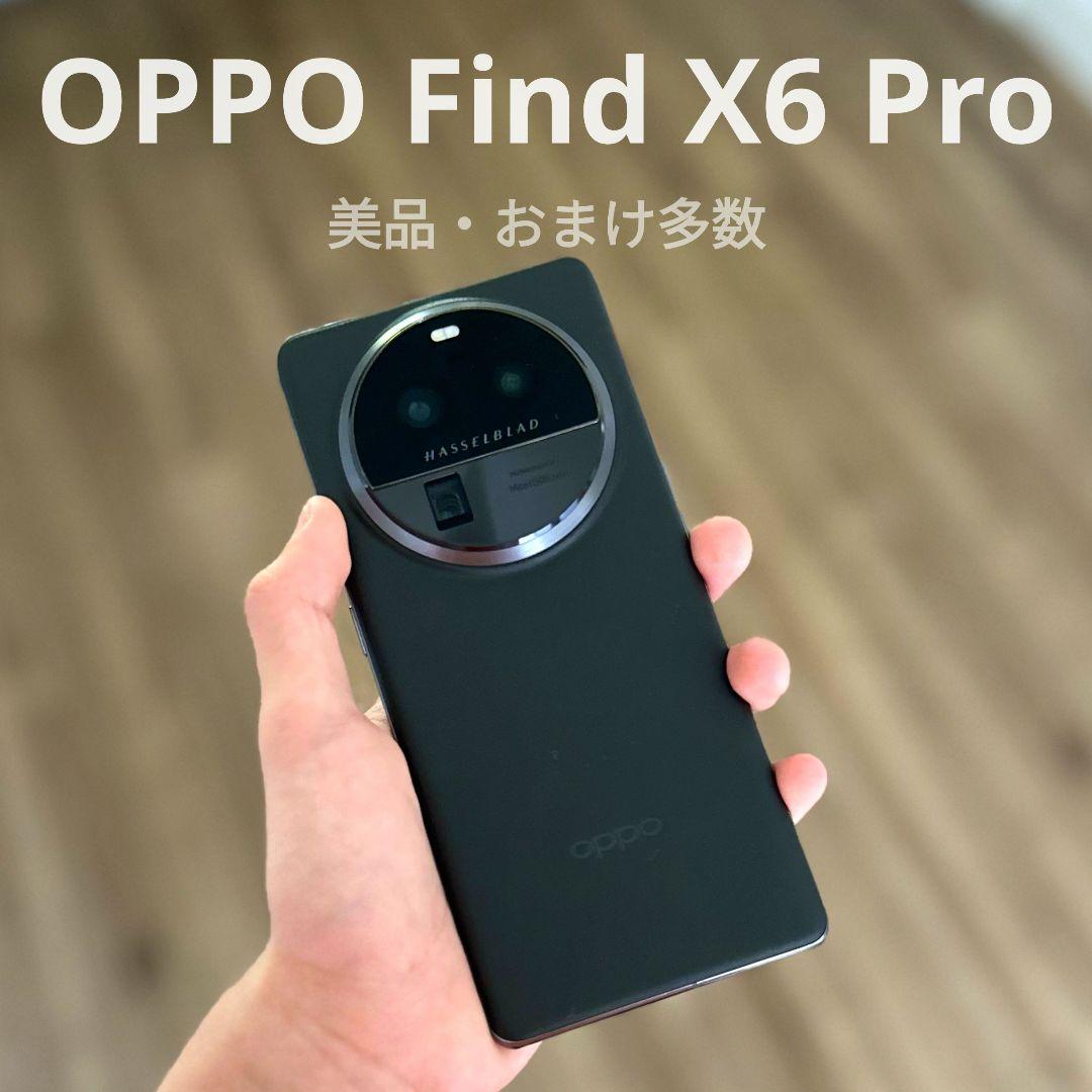 OPPO Find X6 Pro 美品・おまけ多数