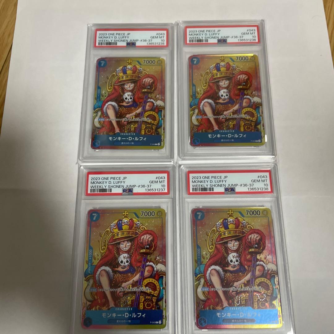 PSA10ワンピース　ジャンプ 付録 プロモ ルフィ P-043 0639 連番