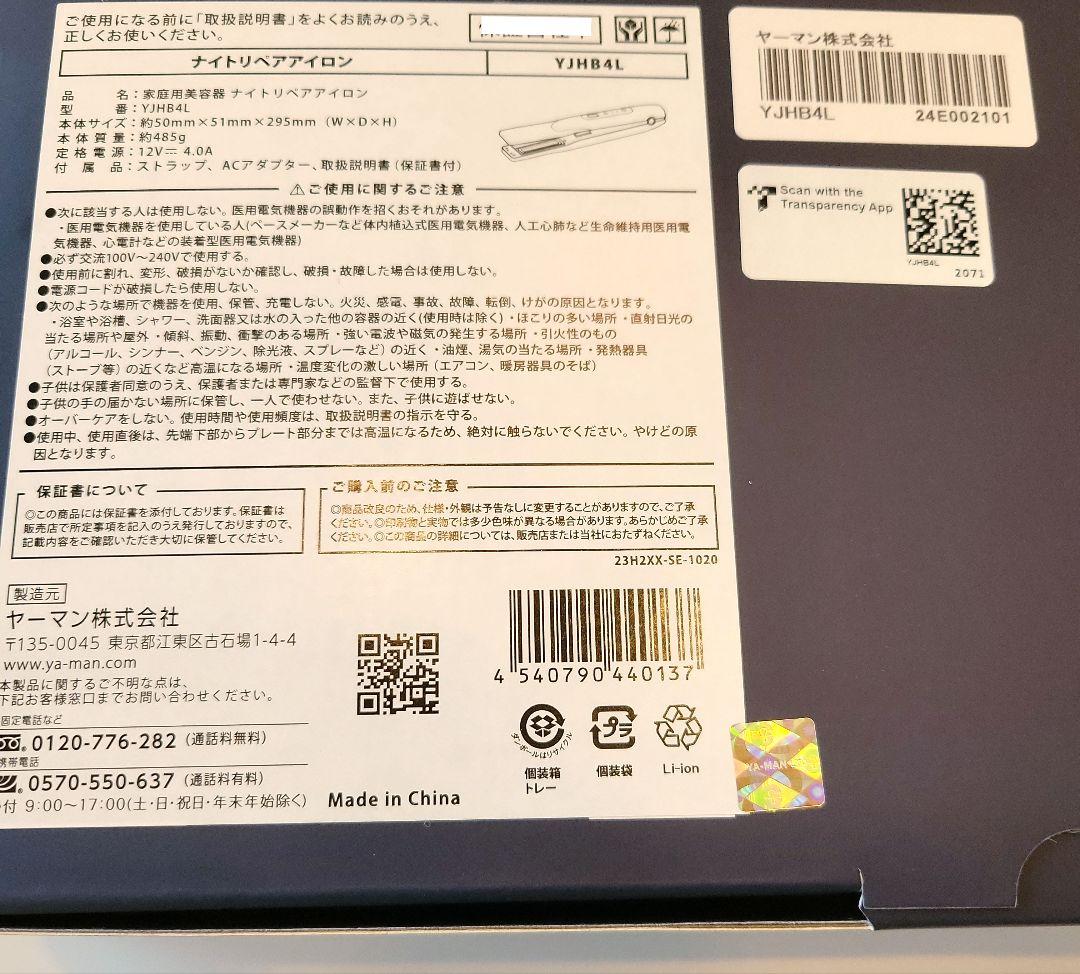 YA-MAN ヤーマン ナイトリペアアイロン YJHB4L