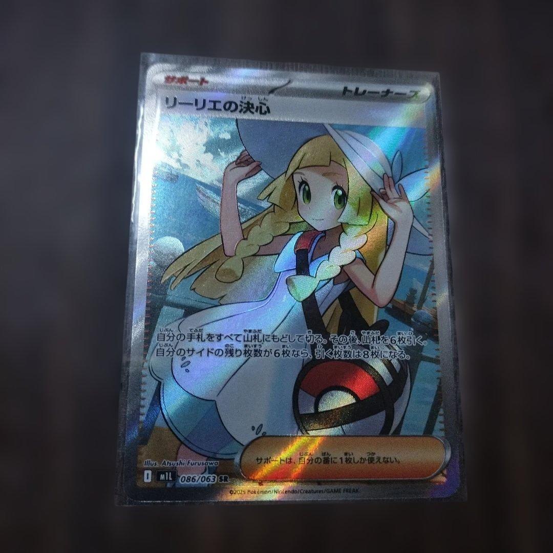 リーリエの決心 SR 086/063