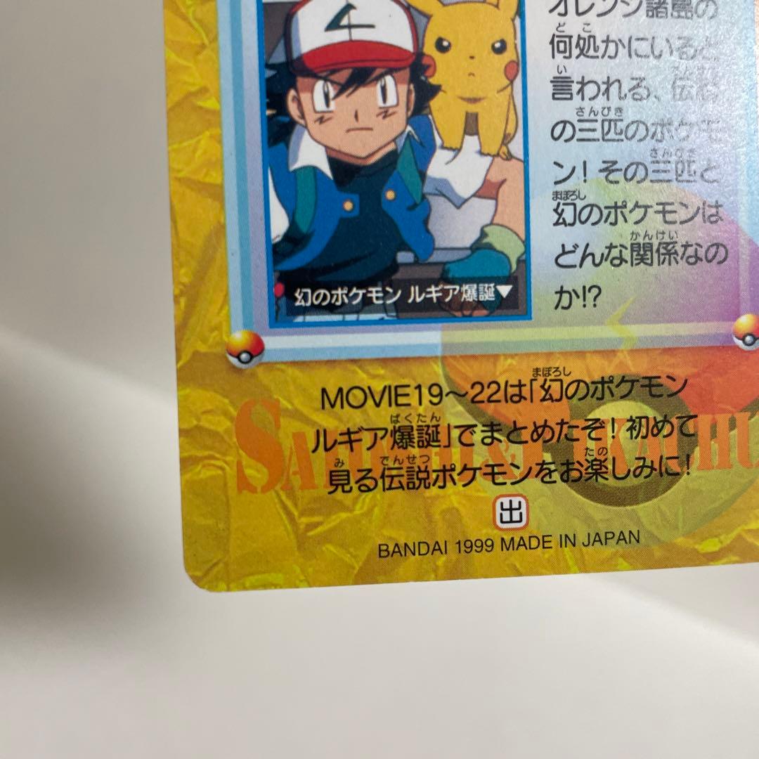 アニメ　ポケモン　カードダス　MOVIE 20 サトシ　ピカチュウ　ルギア爆誕