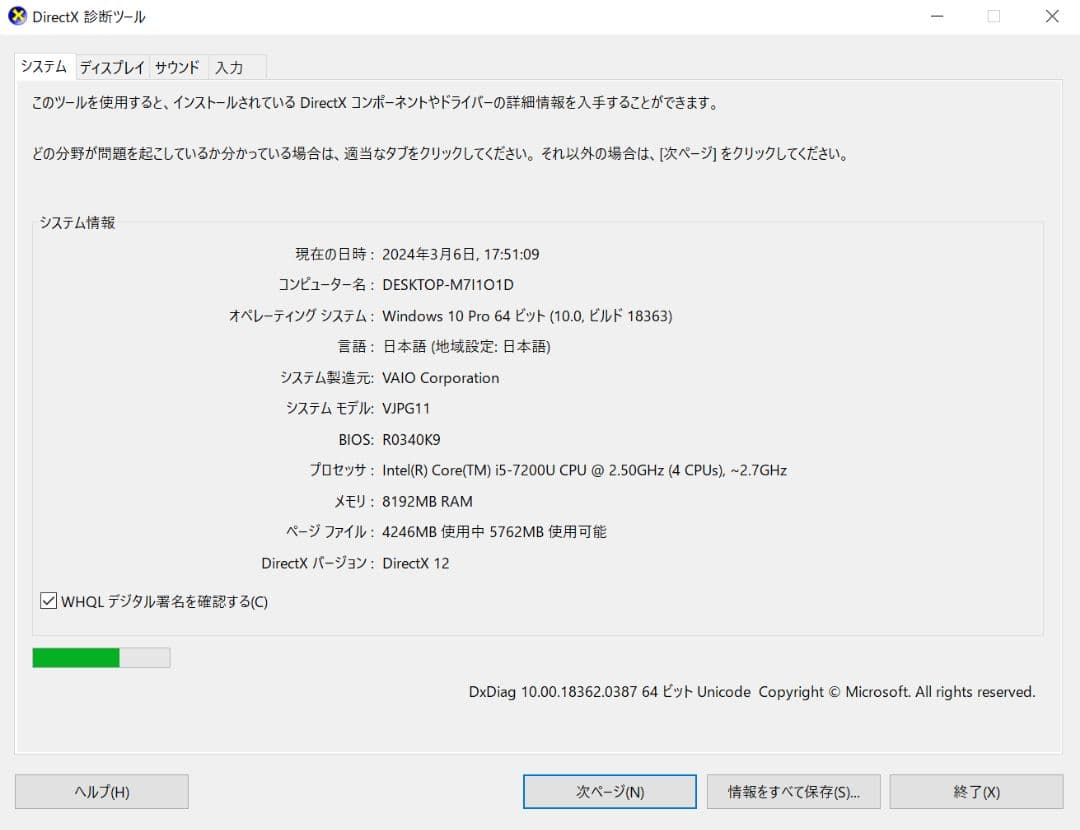Sony Vaio VJPG11 | 第7世代 - Core i5