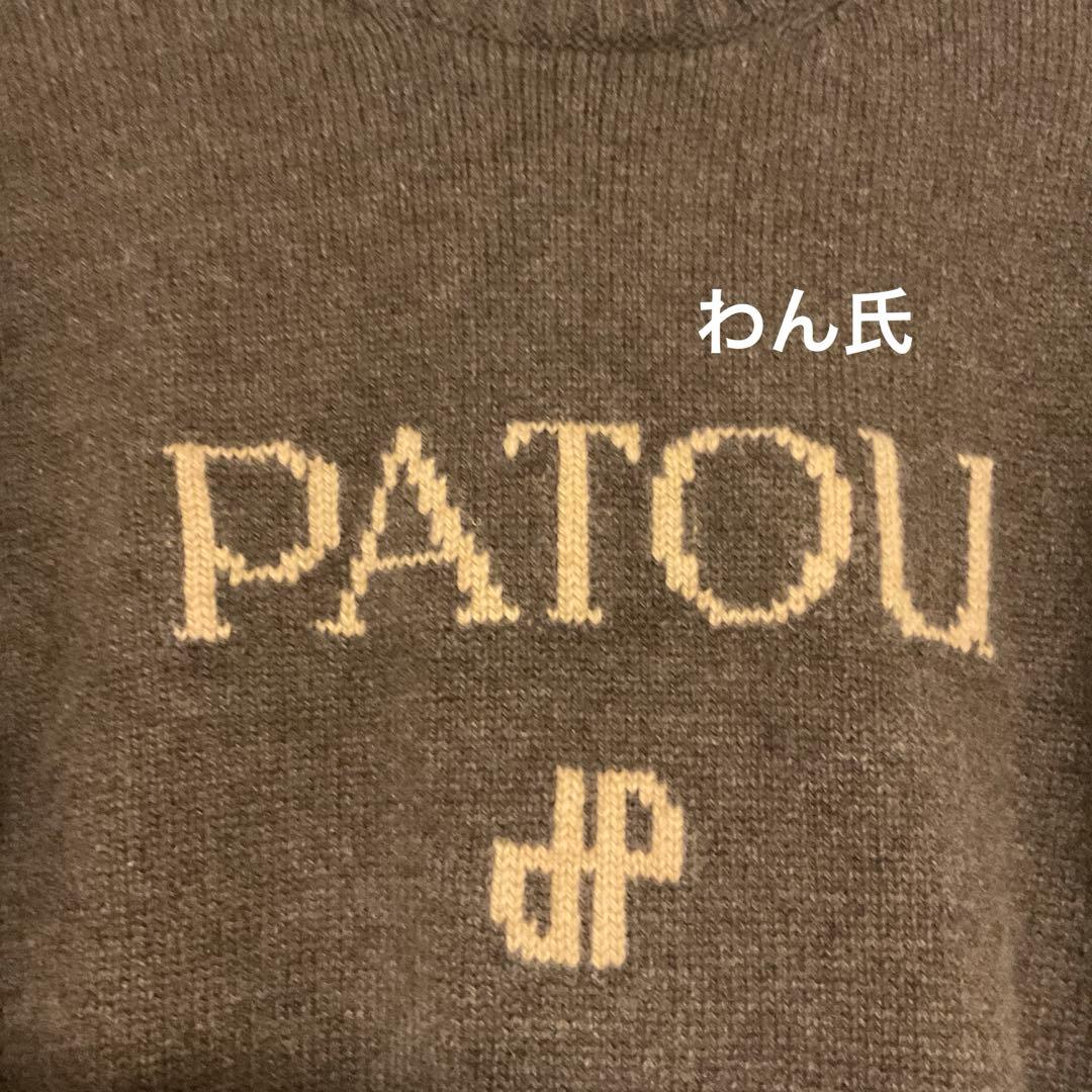1/16迄の出品 PATOU ニット ブラウン Sサイズ レアサイズ