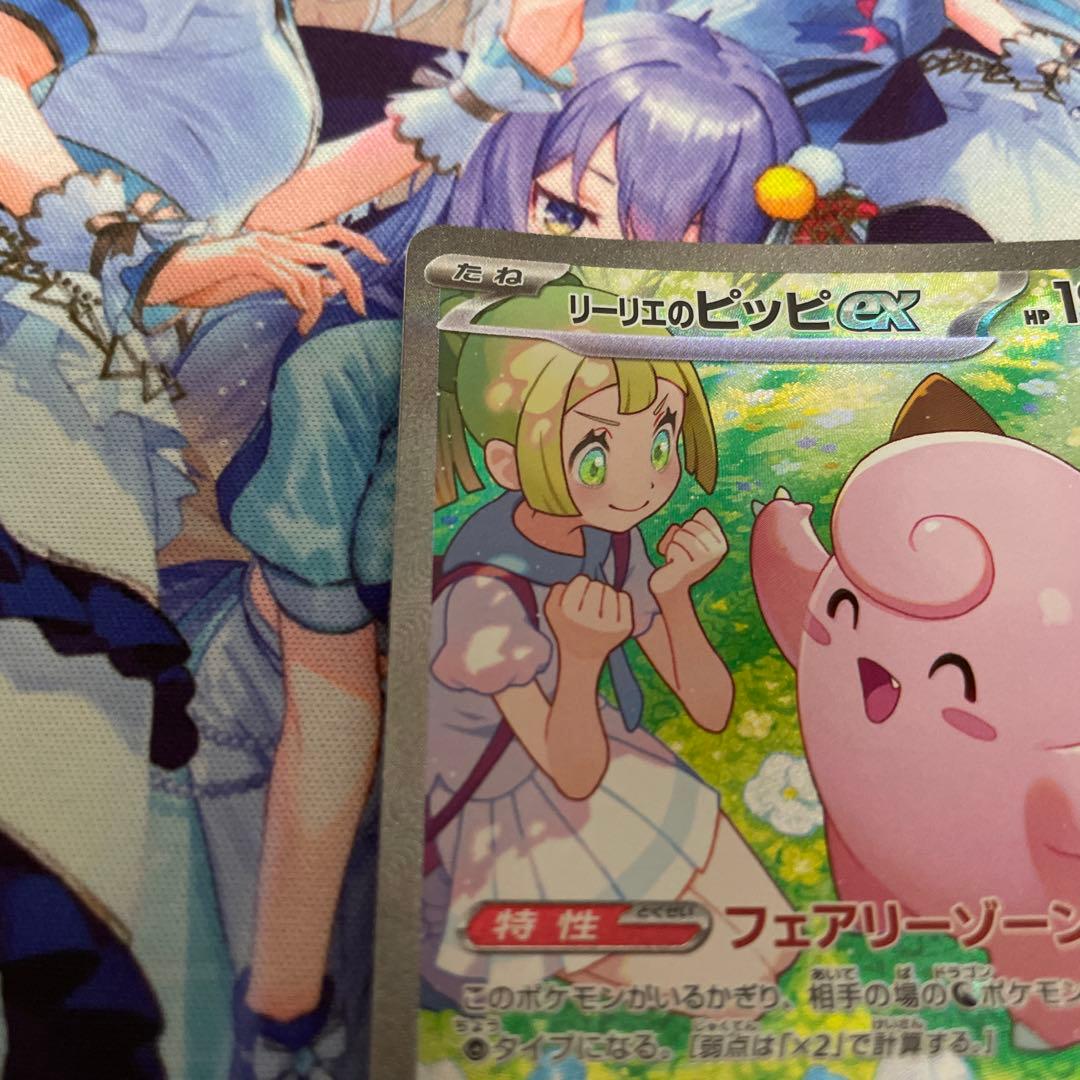 リリィのピッピEX 126/100 SAR (プレイ用)