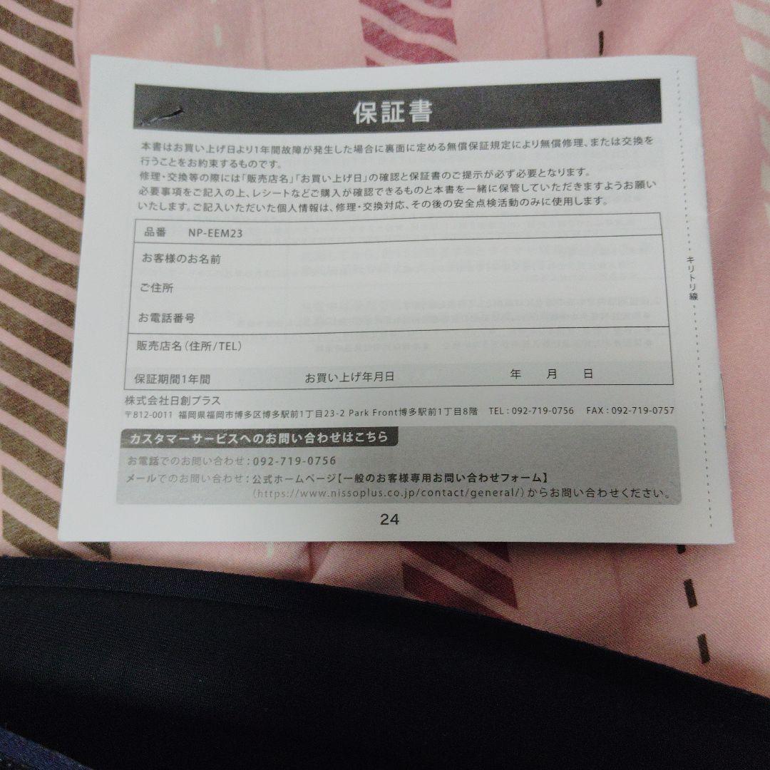 EMS ホットアイマスク　NIPLUX EMS EYE MASK　睡眠グッズ