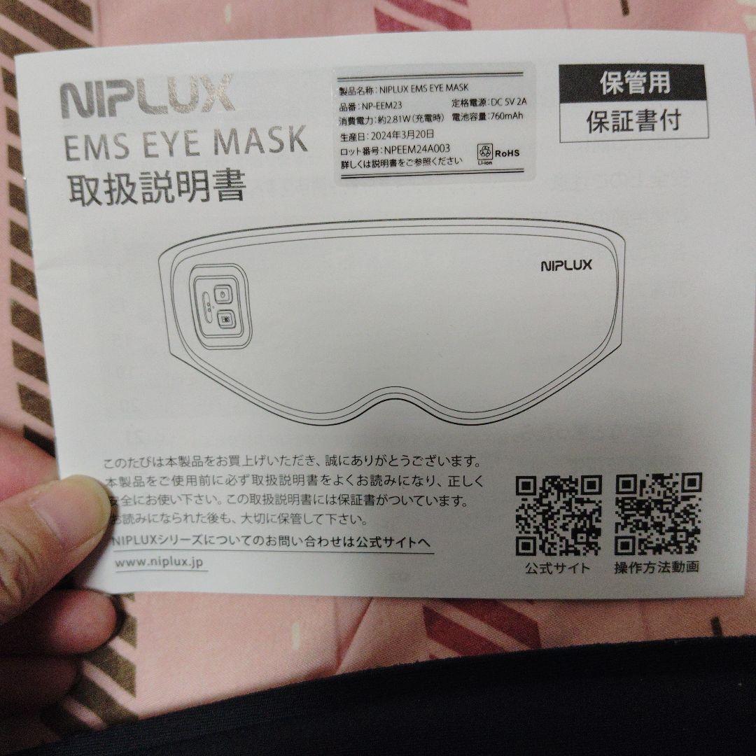 EMS ホットアイマスク　NIPLUX EMS EYE MASK　睡眠グッズ