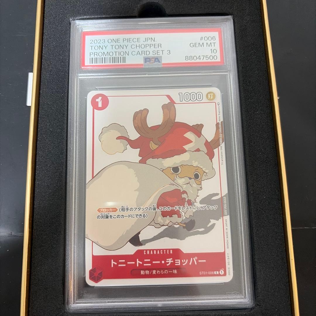 ワンピースカード マッチングバトル プロモサンタチョッパーPSA10
