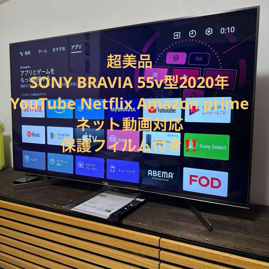 【超美品】SONY BRAVIA 55v型2020年式保護フィルム付スタンド新品