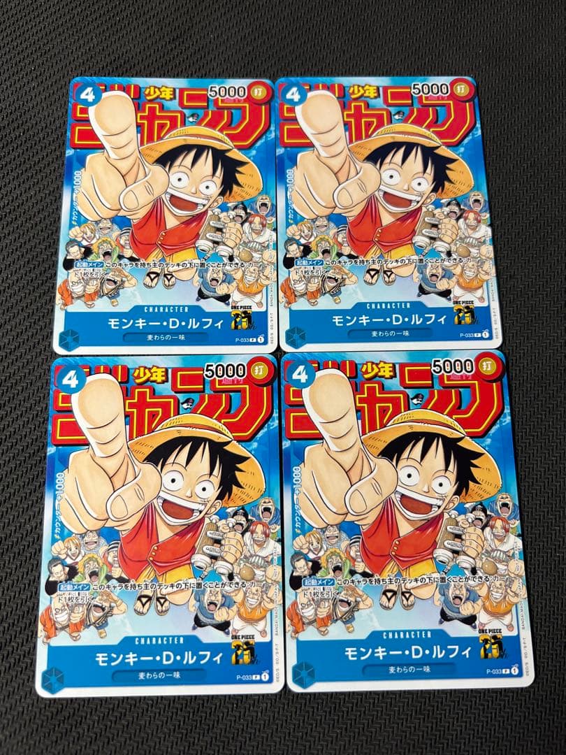 モンキー・D・ルフィ：週刊少年ジャンプ付録 P P-033 4枚セット