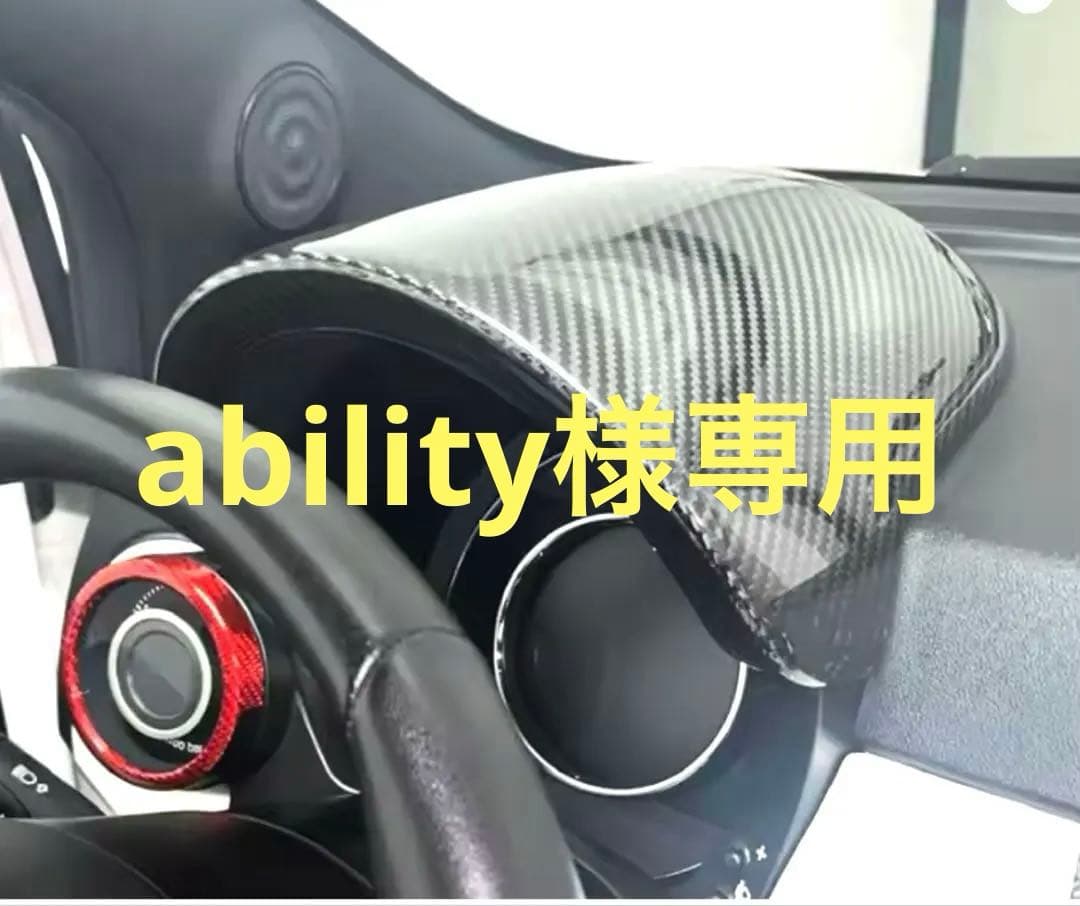 ability アバルト メーターフードカバー + スイッチカバー