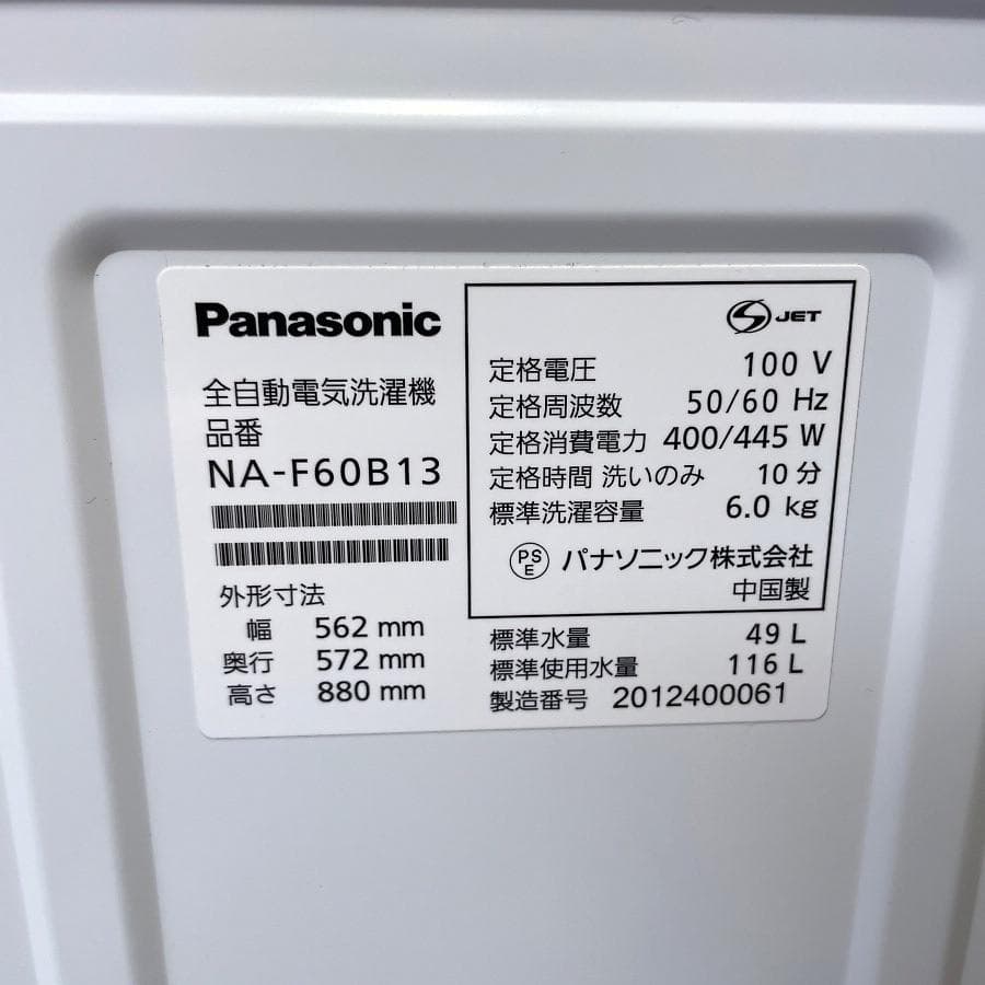 Panasonic 6kg 洗濯機 NA-F60B13 一人暮らし 小型洗濯機