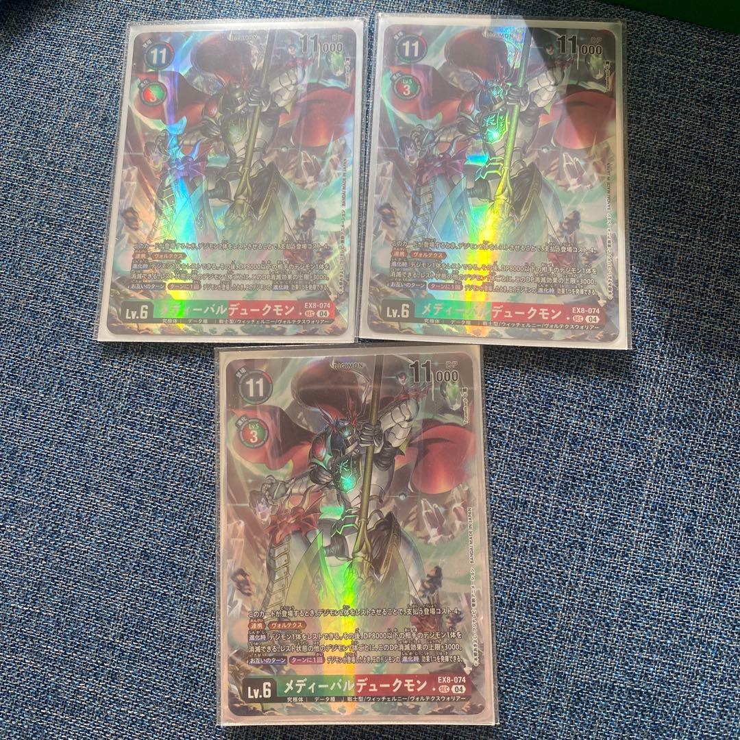 メディーバルデュークモン パラレル