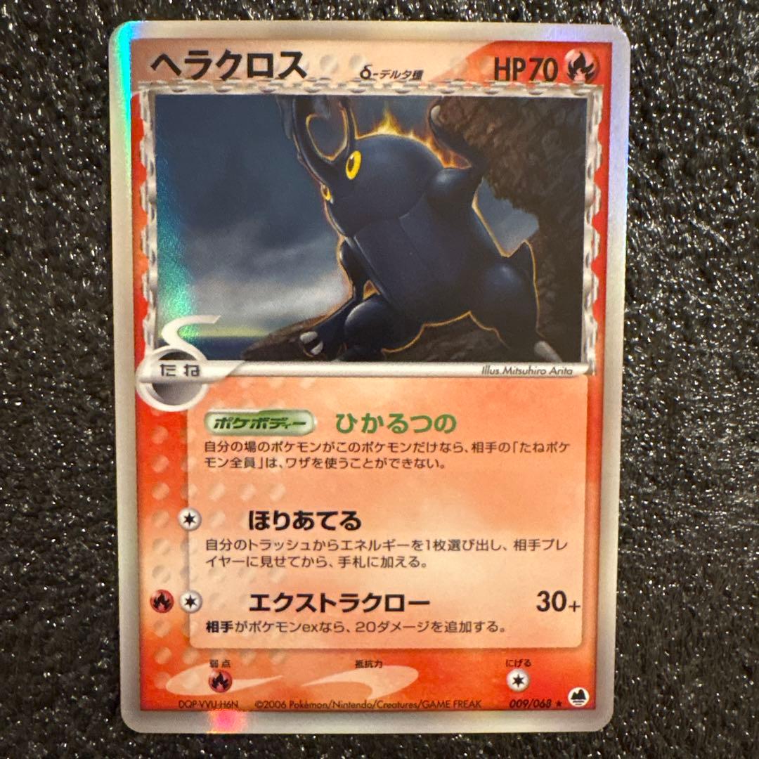 極美品　ヘラクロス δ ★ 拡張パック さいはての攻防 009/068