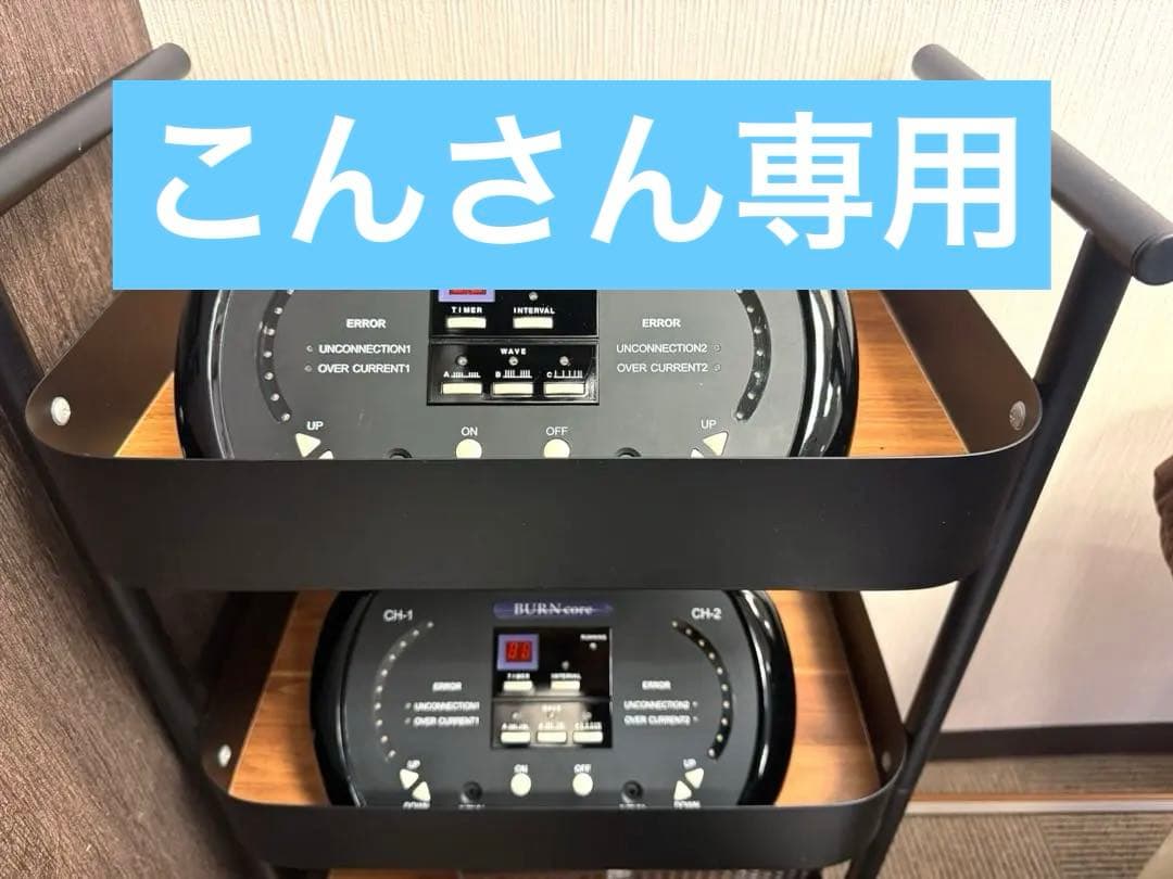 JOYトレ BURN core バーンコア 複合高周波EMS 動作確認済