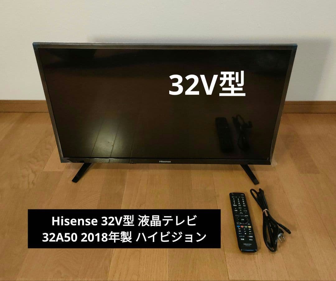 Hisense ハイセンス 32V型 液晶テレビ 32A50 2018年製