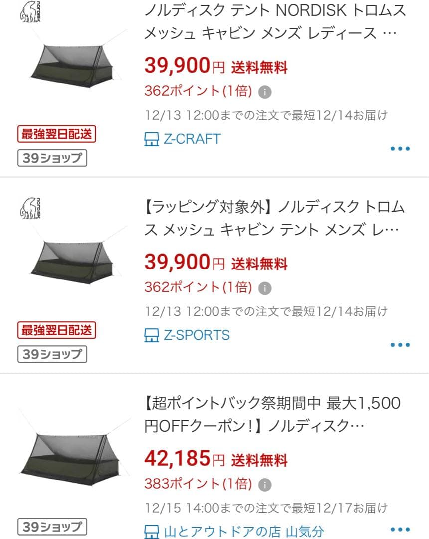 ノルディスク　トロムス　テックキャビン　未使用品