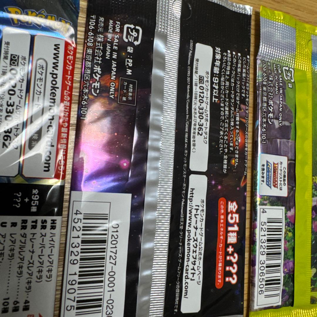 ポケモンカードサンムーン、ソードシールド　絶版パック 3種セット【5377